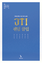 JTI 팬덤 클럽 ⓒ 북치는소년