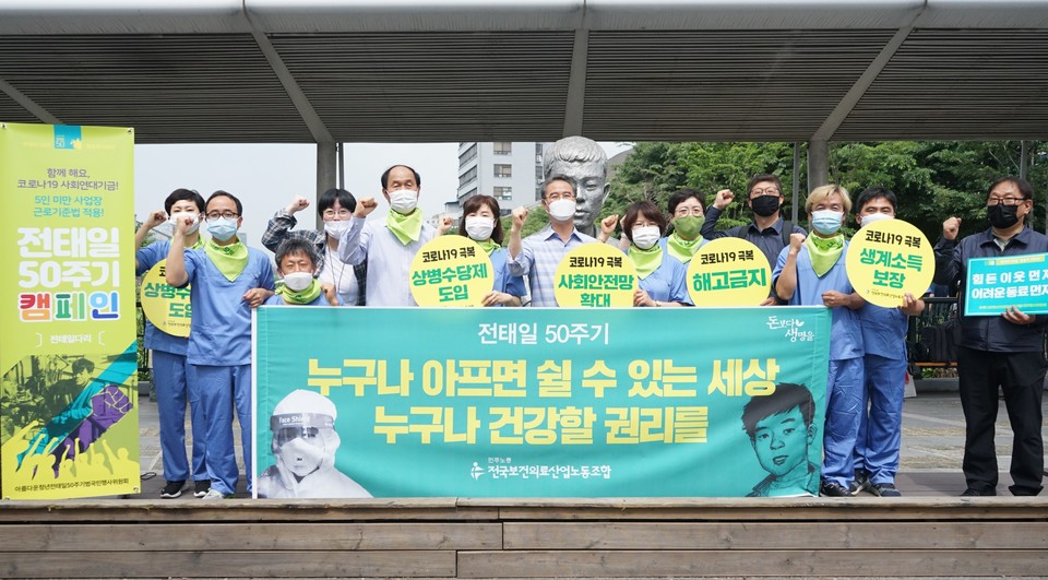 전태일 50주기 캠페인 네번째 행사에 코로나19 최전선의 보건의료노동자가 참가했다. ⓒ 박슬기 기자 (보건의료노조)