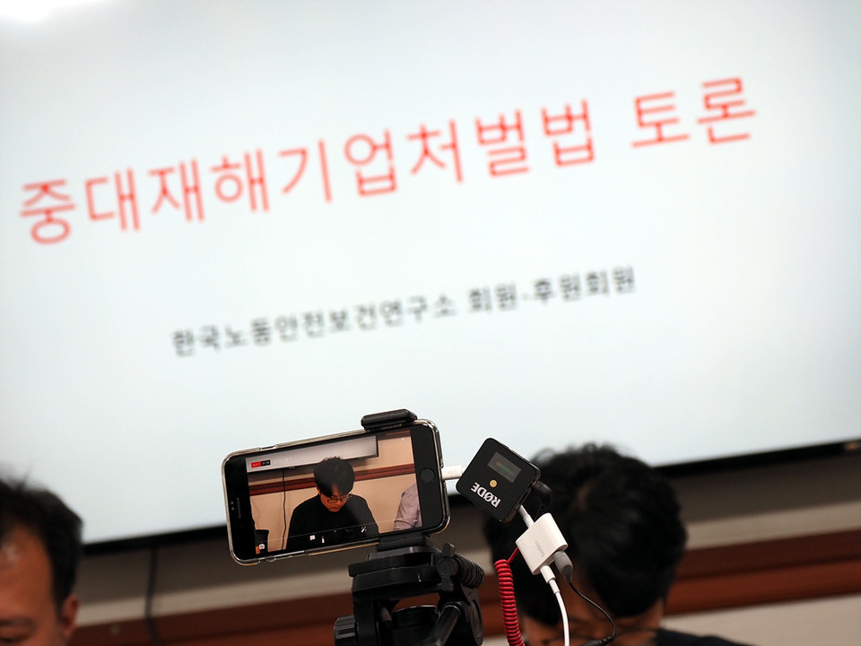 한국노동안전보건연구소 '노동자건강권쟁취투쟁으로서의 '중대재해기업처벌법제정운동' 토론회