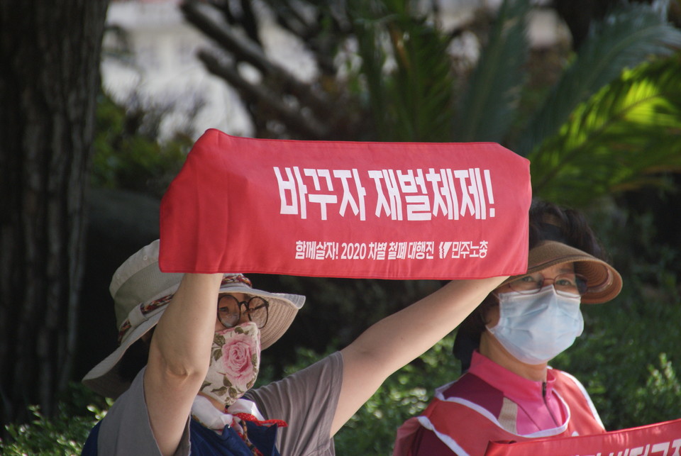 2020 차별철폐대행진단이 3일 울산지역을 찾아 순회 투쟁 일정에 나섰다. ⓒ 손혜원 기자 (울산본부)