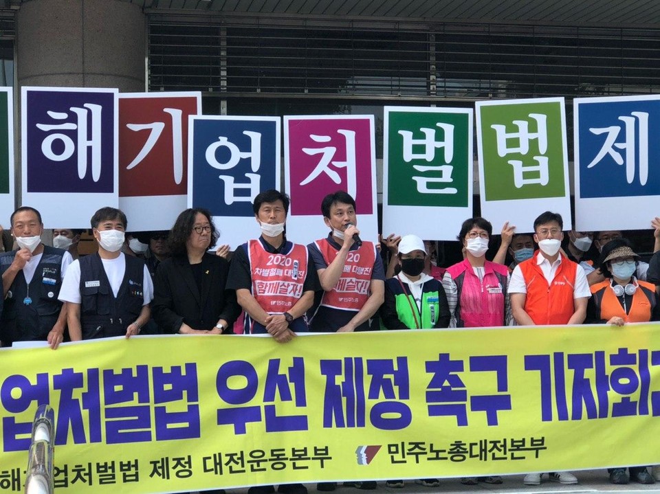 더불어민주당 대전시당 앞에서 '중대재해 기업처벌법 제정'을 주장하고 있는 대행진단