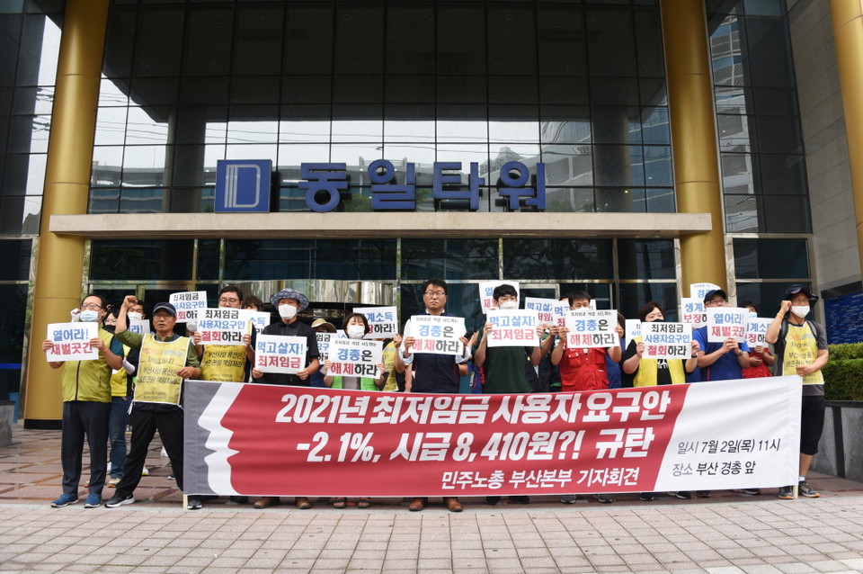 최저임금위원회 사용자위원 2.1% 삭감안 규탄 기자회견