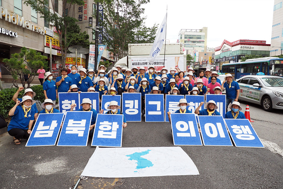 남북합의 이행! 한미워킹그룹 해체! '2020 세종충남지역 통일선봉대' 