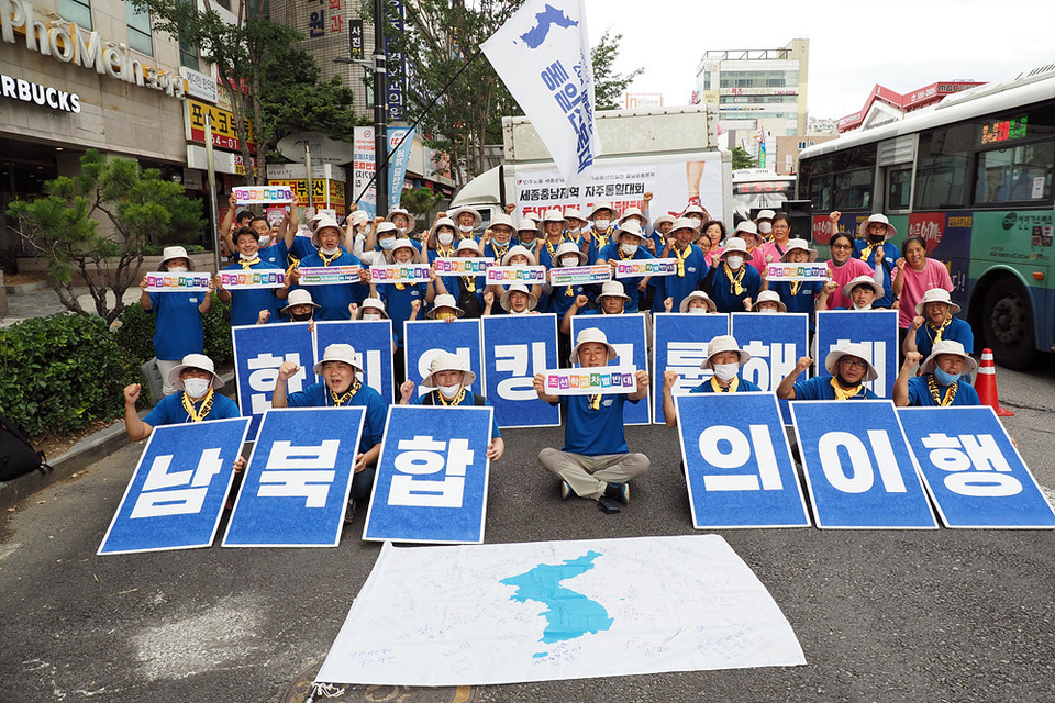 남북합의 이행! 한미워킹그룹 해체! '2020 세종충남지역 통일선봉대' 