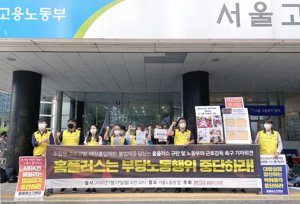 서울고용노동청 앞에서 기자회견 하고 있는 마트산업노동조합 ⓒ 마트산업노동조합 제공