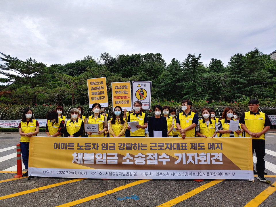 서울중앙지방법원 앞에서 이마트 체불임금 소송 접수 기자회견을 진행하는 마트산업노동조합 ⓒ 마트산업노동조합 제공