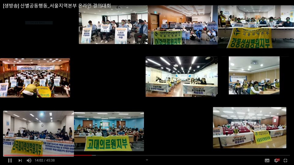 보건의료노조 서울지역본부 산하 지부들은 온라인 결의대회에 지부별로 모여 참여했다. ⓒ보건의료노조