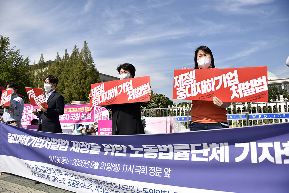 노동법률단체들이 21일 오전 국회 앞에서 기자회견을 열고 중대재해기업처벌법 제정을 촉구했다. ⓒ 김한주 기자