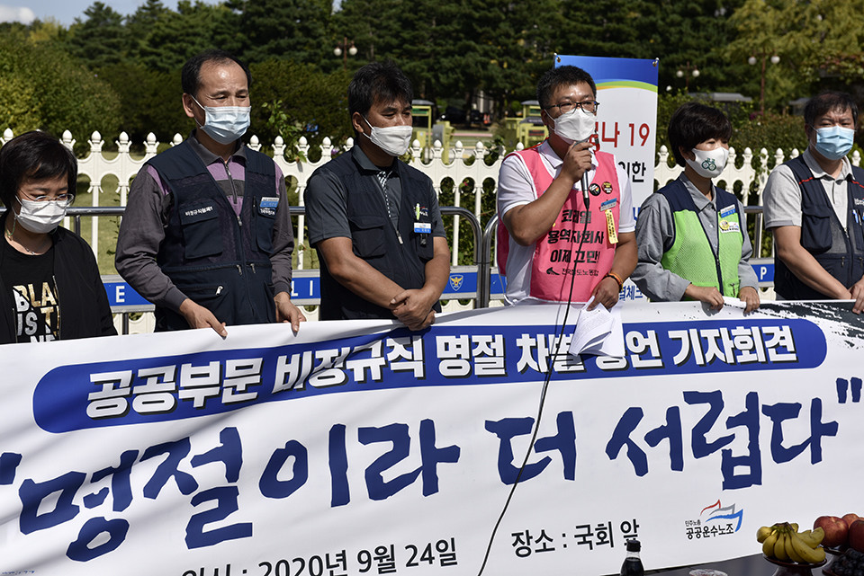 공공운수노조는 24일 국회 앞에서 '공공부문 비정규직 명절 차별 증언 기자회견'을 열었다. ⓒ 김한주 기자