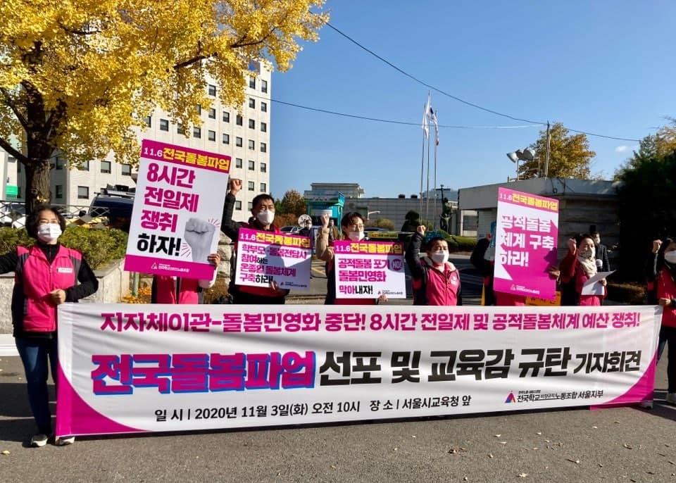 학교비정규직노조가 3일 서울시교육청 앞에서 파업 선포 기자회견을 열었다. ⓒ 학교비정규직노동조합 제공