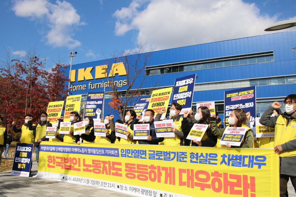 마트산업노동조합 이케아지회는 이케아 본사 앞에서 쟁의돌입선포 기자회견을 진행했다. ⓒ 전국서비스산업노동조합연맹