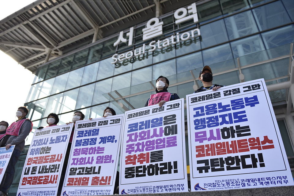 코레일 자회사 비정규직 노동자들이 5일 서울역 앞에서 기자회견을 열고 파업을 선언했다. ⓒ 김한주 기자