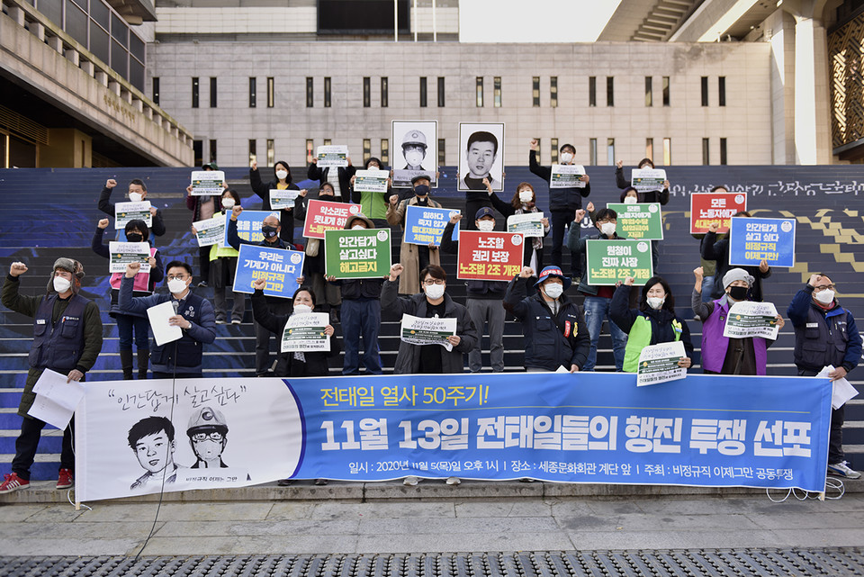 비정규직이제그만은 5일 오후 세종문화회관 앞에서 '11.13 전태일들의 행진 계획 발표 기자회견'을 열었다. ⓒ 김한주 기자