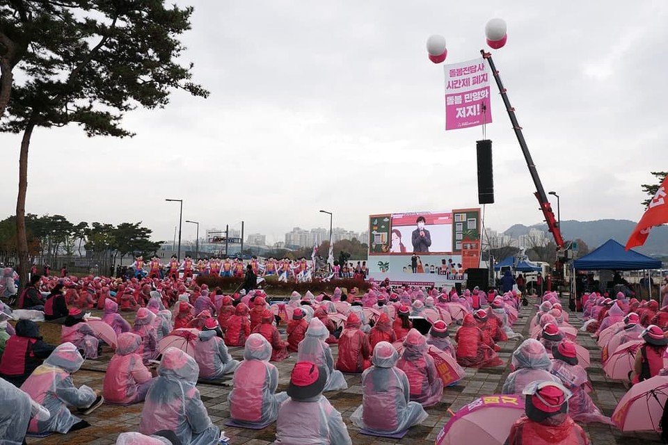 전국학교비정규직노동조합 초등돌봄전담사 파업투쟁대회 세종 고용노동부 앞에서 개최