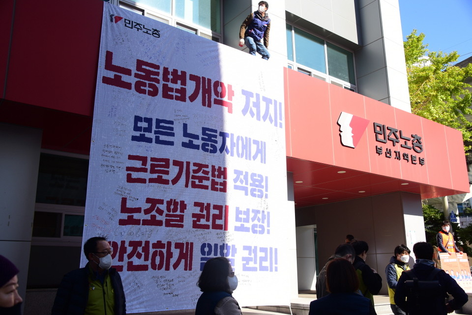 대표자들의 결의가 담긴 펼침막을 민주노총 부산본부 건물 입구에 걸었다.