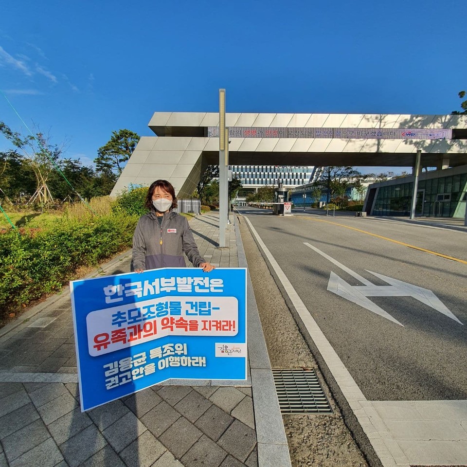태안에 위치한 한국서부발전 본사 앞에서 피켓시위를 하고있는 활동가