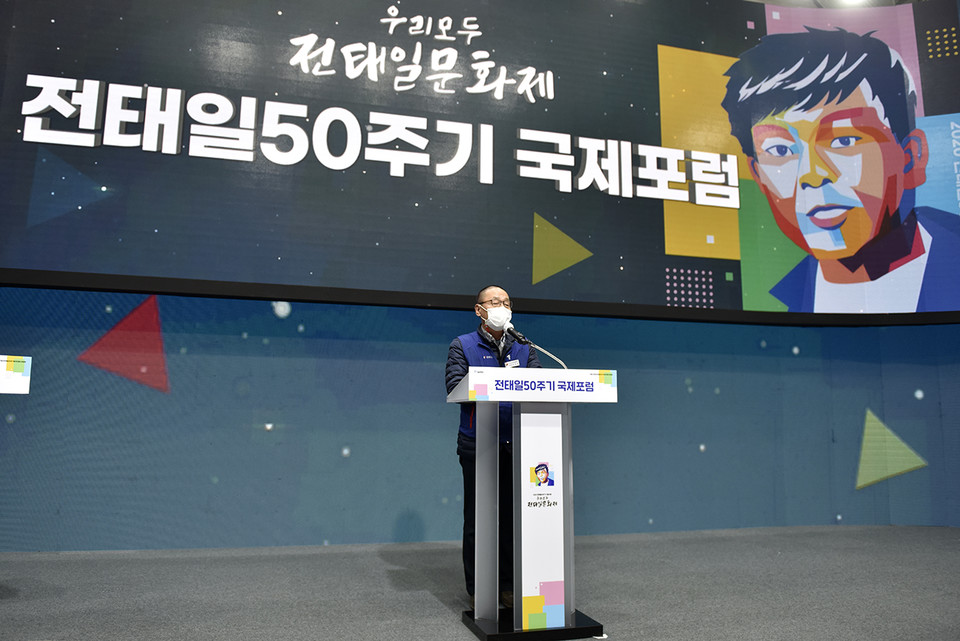 서울시는 12일 서울시청 태평홀에서 전태일 50주기 국제포럼을 개최했다. ⓒ 김한주 기자