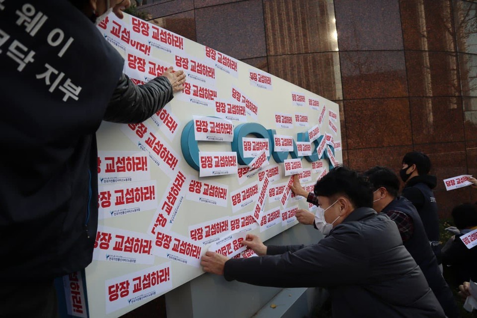참가자들은 코웨이 본사 현판에 '당장 교섭하라'는 구호를 붙였다. ⓒ 가전통신서비스노조