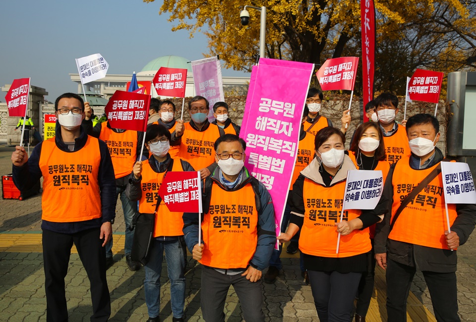 공무원노조 서울본부가 해직자 원직복직을 위한 농성에 참여해 10만보 걷기를 진행하기전 포즈를 취하고 있다.