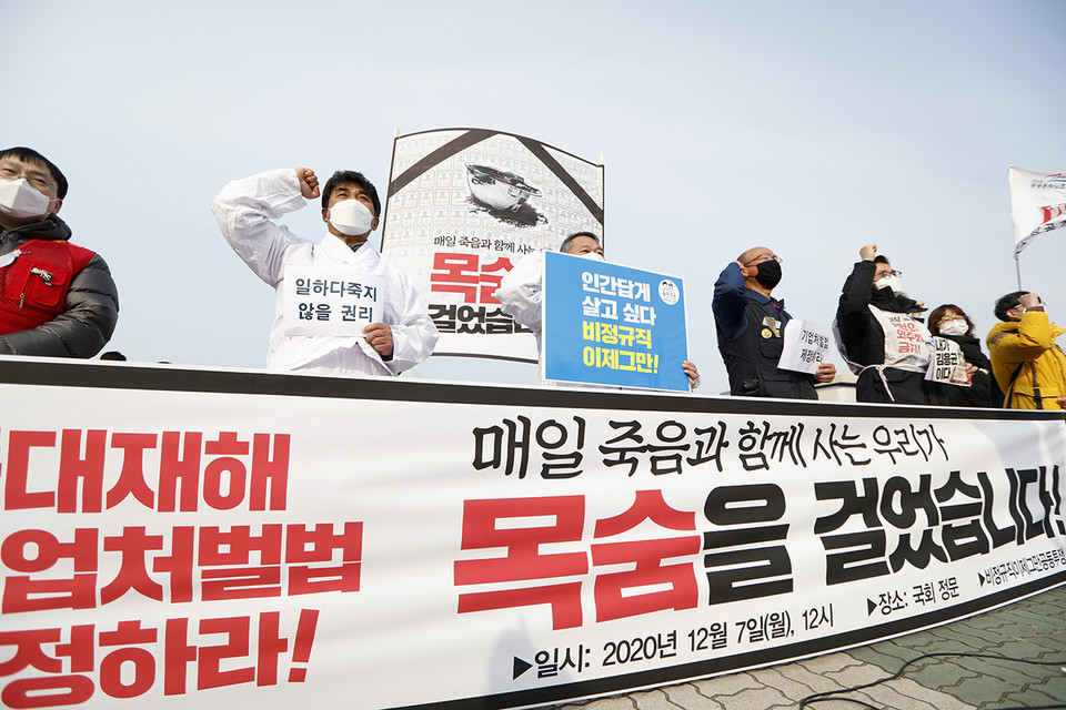비정규직 노동자들이 중대재해기업처벌법 제정을 요구하고 7일 국회 앞 단식 농성에 돌입했다. ⓒ 김한주 기자