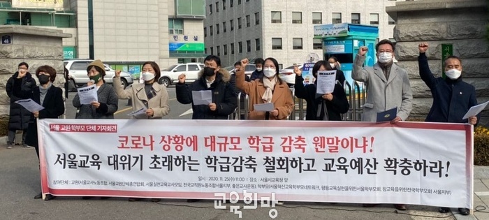 ▲ 서울지역 교육시민단체들은 지난 달 25일 대규모 학급 감축 철회를 촉구하는 기자회견을 서울시교육청 앞에서 진행했다 ©전교조 서울지부 제공