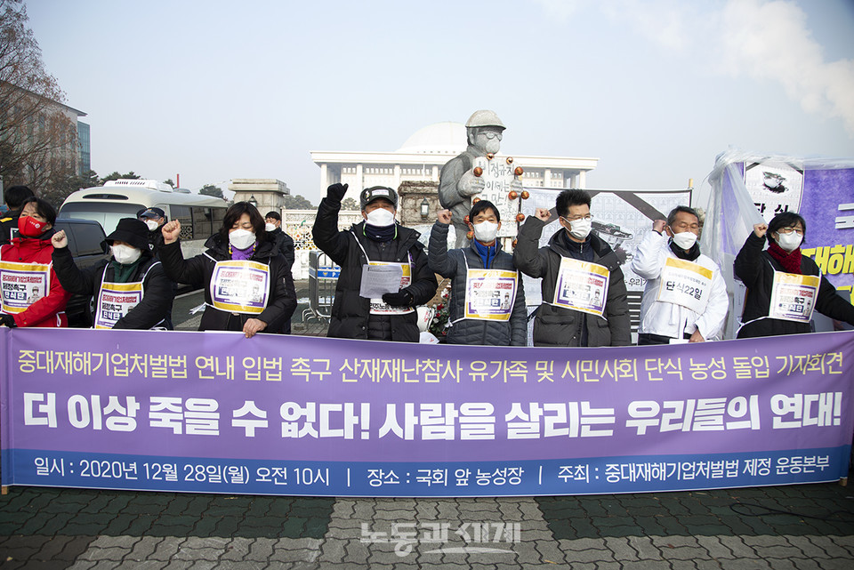 산재 유족과 시민사회 대표자들이 28일 국회 앞에서 기자회견을 열고 무기한 단식에 돌입했다. ⓒ 김한주 기자