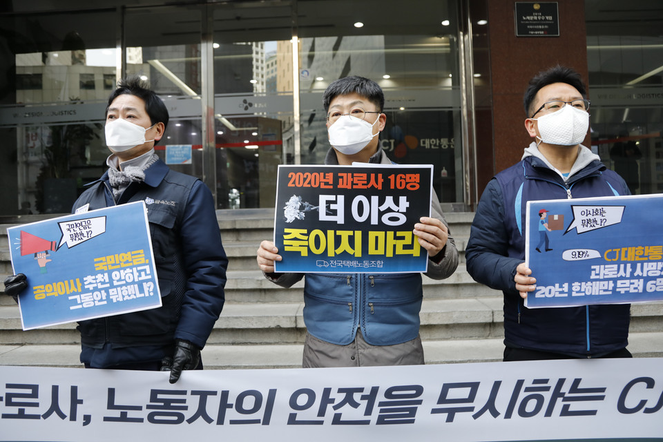 민주노총을 비롯한 노동‧시민사회단체들이 27일 오전 11시 포스코, 오후 2시 CJ대한통운 앞에서 기자회견을 열고 “국민연금은 산재가 빈번한 포스코와 택배노동자 과로사를 방치한 CJ대한통운에 책임을 묻고 공익이사를 선임해야 한다”라고 주장했다. ⓒ 송승현 기자