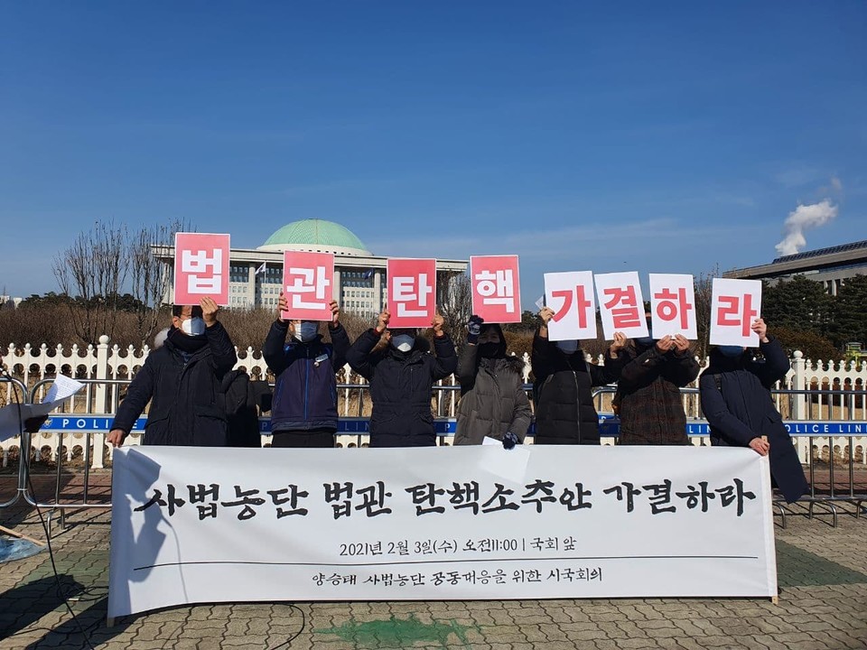 ‘양승태 사법농단 대응을 위한 시국회의’가 3일 오전 국회 정문 앞에서 임성근 법관 탄액소추안을 국회가 가결할 것을 촉구하는 기자회견을 열었다. ⓒ 민주노총