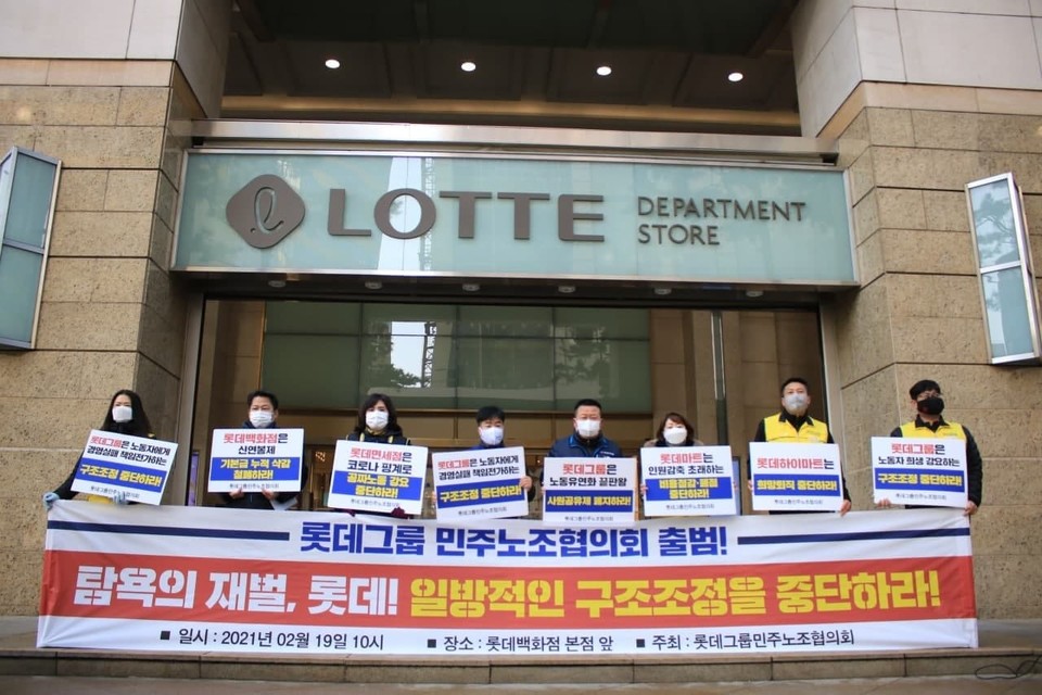2월 19일, 롯데그룹민주노조협의회가 출범했다. ⓒ 전국서비스산업노동조합연맹