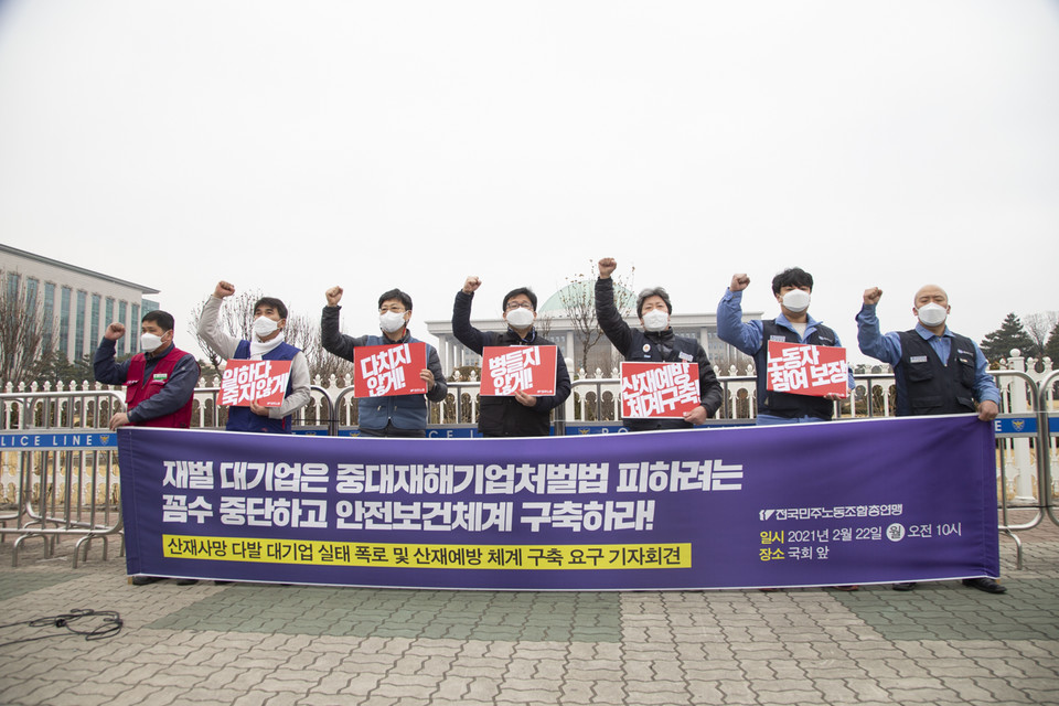 민주노총이 22일 오전 국회 앞에서 산재사망 다발 대기업 실태 폭로 및 산재 예방체계 구축 요구 기자회견을 열었다. ⓒ 송승현 기자