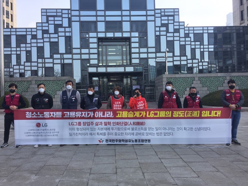 화학섬유연맹이 22일 오후 2시 LG 트윈타워 앞에서 기자회견을 열고, LG 트윈타워 청소노동자들의 집단해고 철회 및 즉각 고용승계를 촉구했다.