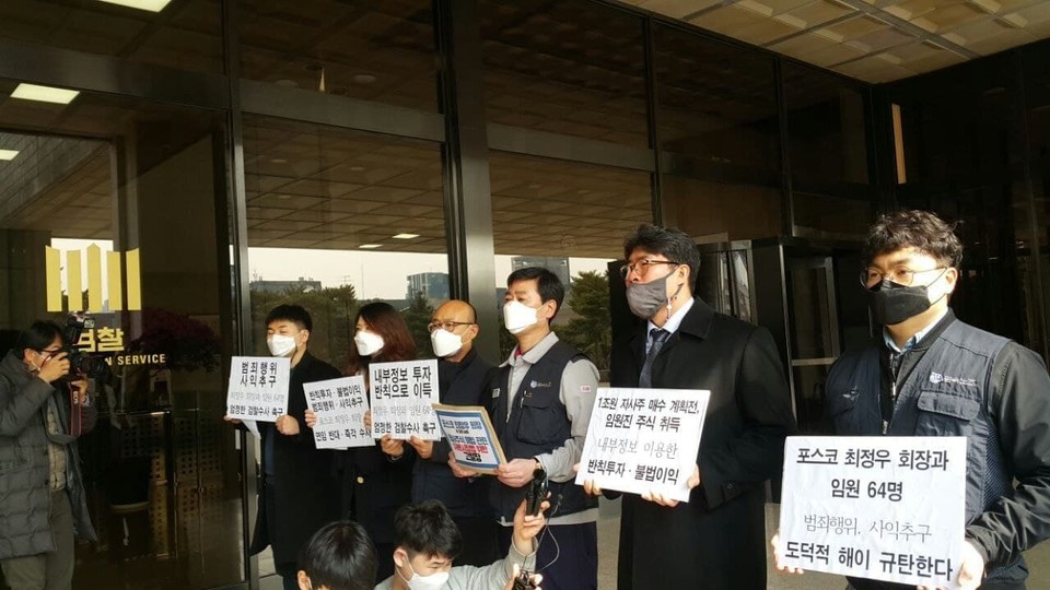금속노조·민변·참여연대가 3월 9일 서울중앙지방검찰청 앞에서 ‘포스코 최정우 회장 등 자본시장법 위반 고발 기자회견’을 열고, 포스코 임원들의 범죄 사실을 밝히고 있다. 노조 미조직전략조직실 제공