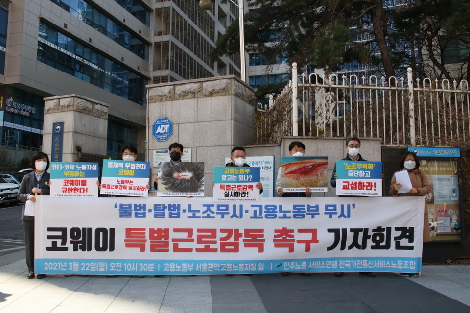 22일, 코웨이 노동자들이 고용노동부 서울관악지청 앞에서 기자회견을 열었다. 