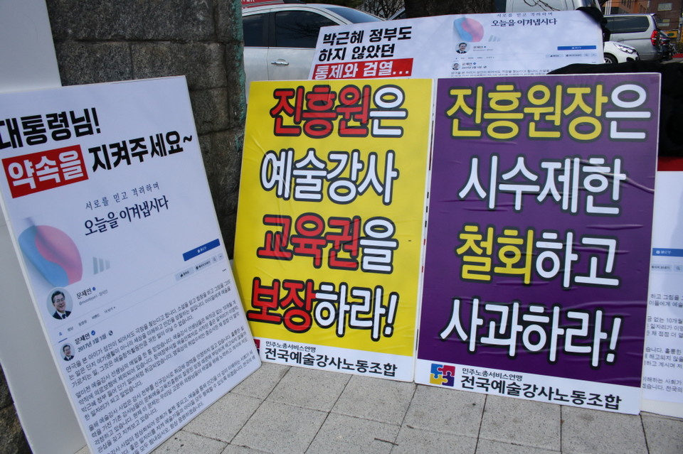 한국문화예술교육진흥원장은 예술강사 교육권을 보장하라!