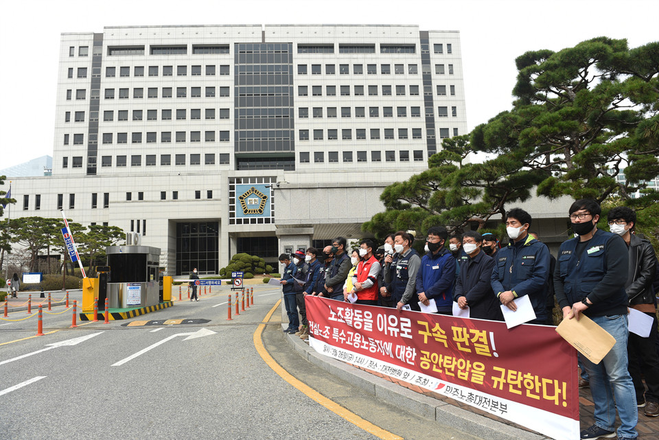 26일 목요일 대전지방법원 앞에서 열린 "건설노조 특수고용자 공안탄압규탄"기자회견