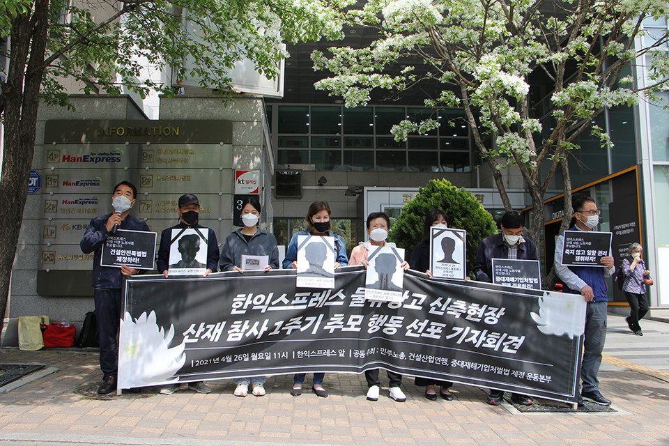 26일 오전 11시, 서울 서초구에 위치한 한익스프레스 본사 앞에서 '산재 참사 1주기 추모 행동 선포 기자회견'이 열렸다.