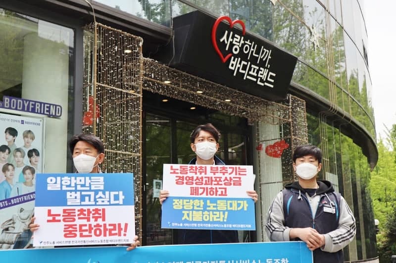 가전통신노조 바디프랜드지회가 29일 서울 바디프랜드 본사 앞에서 기자회견을 진행하고 있다.