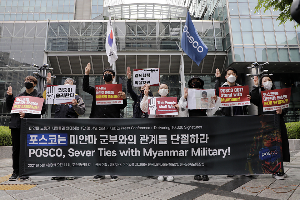 금속노조와 ‘미얀마 민주주의를 지지하는 한국시민사회단체모임’이 5월 4일 오전 서울 강남 포스코센터 앞에서 ‘미얀마 노동자 시민과 연대하는 1만 명 서명 전달 기자회견’을 열고 있다. 변백선