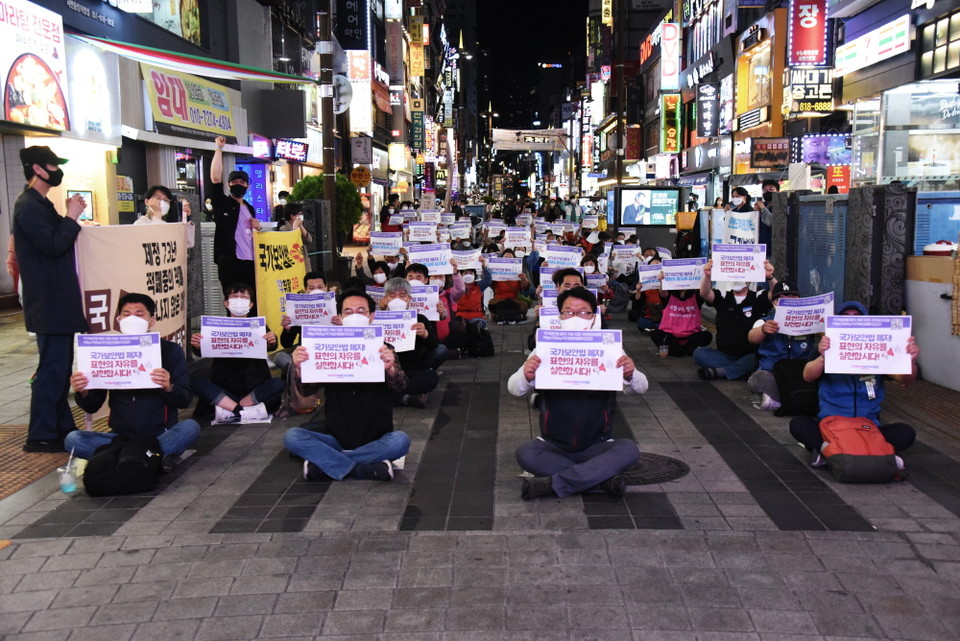 국가보안법 폐지 집중 선전 및 10만 입법청원 운동 중간 보고대회