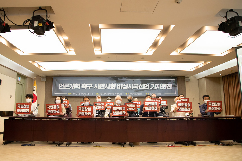 민주노총을 포함한 125개 단체가 모여 25일 오전 11시 한국프레스센터에서 언론개혁을 염원하는 시민사회의 목소리를 청와대와 국회에 전달하기 위한 비상시국선언을 했다. ⓒ 송승현 기자