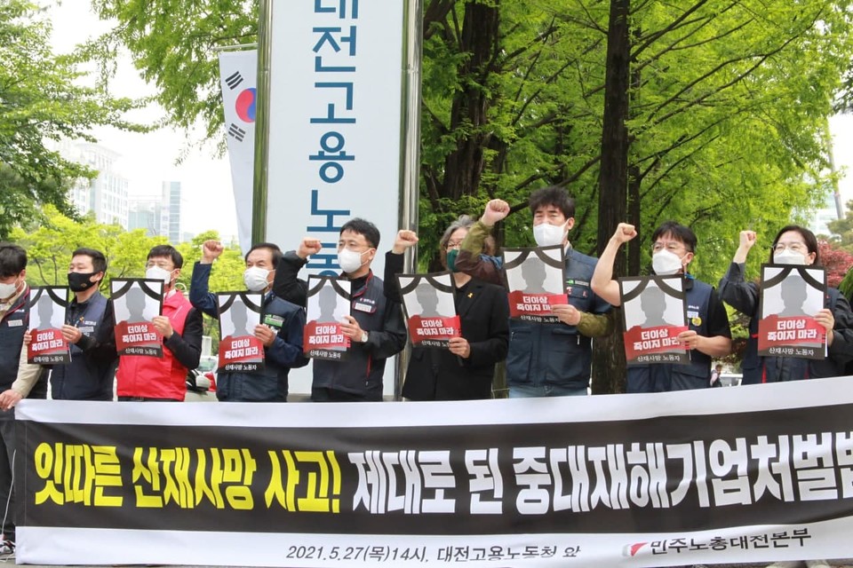 27일 오후 두시, 대전지방고용노동청 정문 앞에서 민주노총 대전본부가 '제대로 된 중대재해기업처벌법 촉구' 기자회견을 열었다.