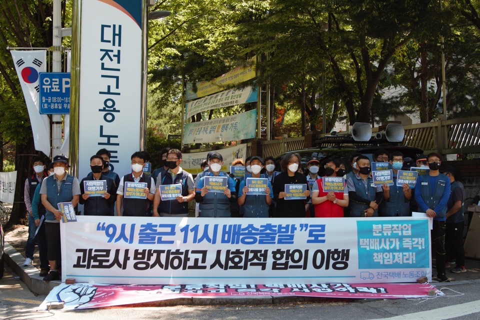 전국택배노동조합 충청지부 조합원들과 대전지역 노동ㆍ사회단체에서 기자회견에 참석했다.