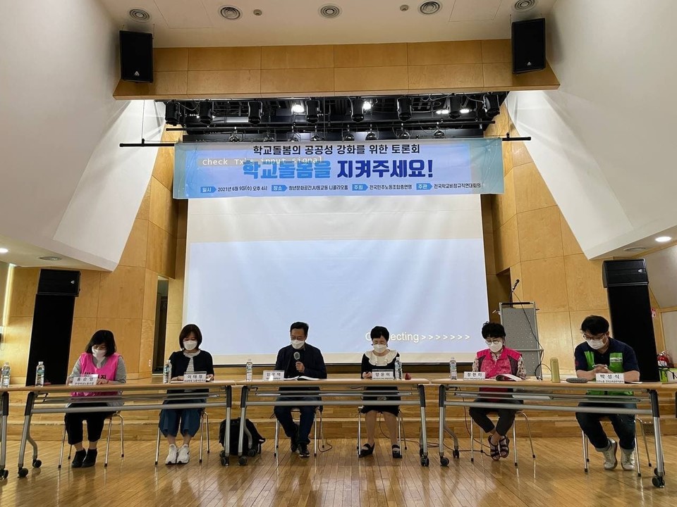 학교돌봄의 공공성강화를 위한 토론회가 6월 9일 16시 청년문화공간JU동교동에서열렸다.  ⓒ 박도현 기자