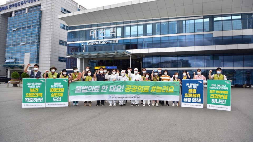 보건의료노조 대전충남지역본부는 대전역 서광장에서 캠페인 활동을 했다 ⓒ 박슬기 기자 (보건의료노조)