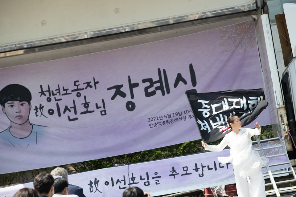 故 이선호 님 장례식에서 추모공연이 펼쳐지고 있다. ⓒ 송승현 기자