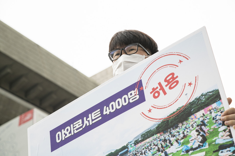서울시와 경찰은 4천여 명이 모이는 야외콘서트는 허용하지만 유독 정치적 목소리를 내는 집회만 금지해 논란을 불렀다. ⓒ 송승현 기자