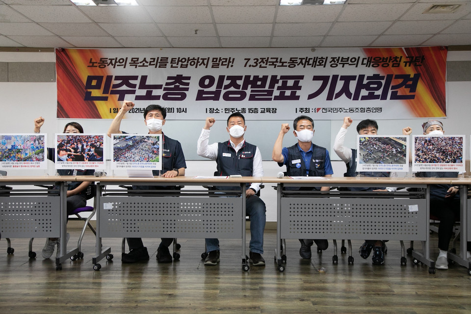 민주노총이 5일 오전 민주노총 15층 교육장에서 기자회견을 열고 정부의 7.3 전국노동자대회 대응방침에 대한 입장과 향후 계획을 발표했다. ⓒ 송승현 기자