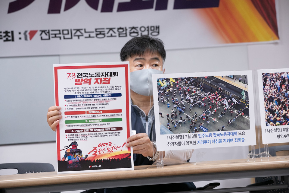 민주노총이 5일 오전 기자회견을 열어 정부의 7.3 전국노동자대회 대응방침에 대한 입장과 향후 계획을 발표했다. ⓒ 송승현 기자