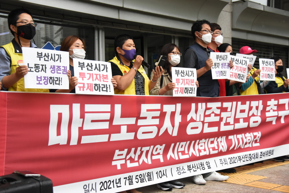 마트노동자 생존권 보장 촉구 부산 시민사회 기자회견