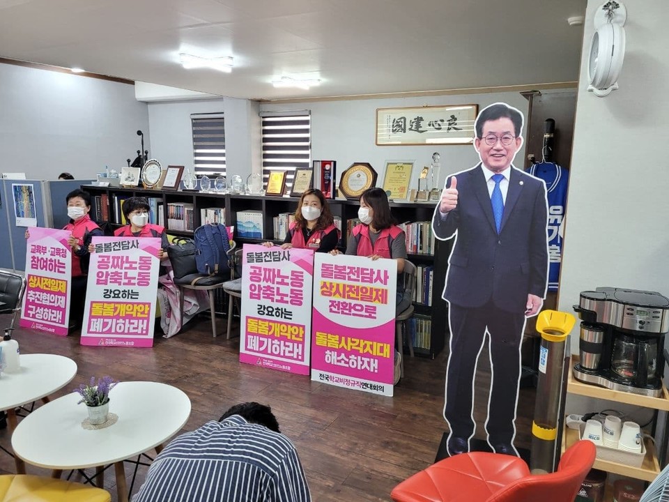 지난 6월 24일 공적돌봄 강화를 위해 국회가 적극 나설것을 요구하며 국회 유기홍 교육위원장 사무실을 점거하고 면담을 요구했다.